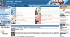 Desktop Screenshot of mylanguage.ru
