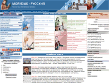 Tablet Screenshot of mylanguage.ru